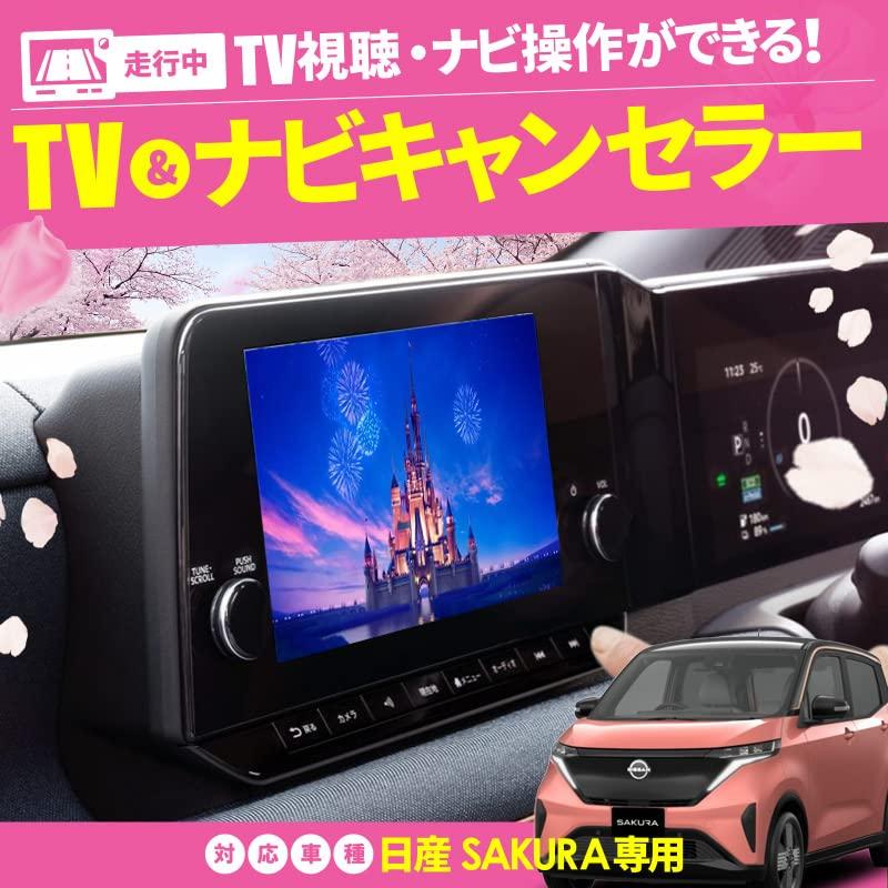 Совместимый с Sakura канселлер (Nissan) ТВ/навигация