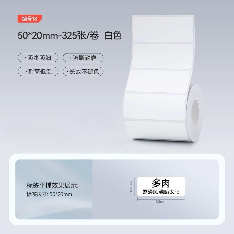 Бумага белая этикеточная Niimbot M2/M3/B32/Z401 самоклеящаяся термотрансферная печать водонепроницаемая наклейка для принтера Niimbot M2/M3