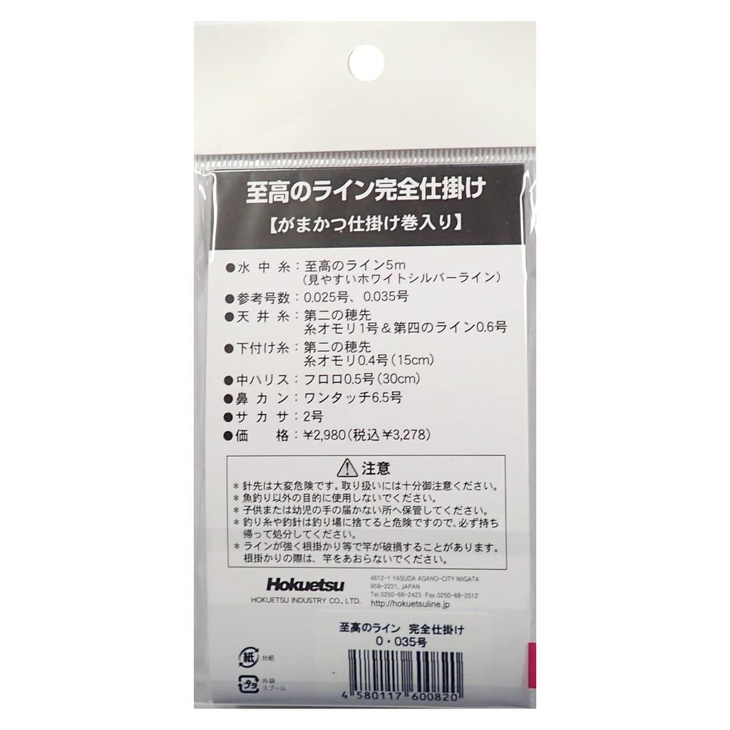 Hokuetsu Sangyo Supreme Line Полный комплект оснастки намотка для оснастки 0.035 (Gamakatsu включен)