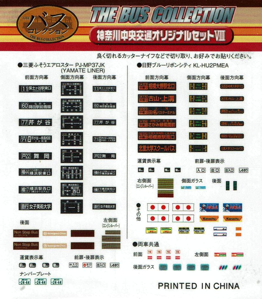 TOMYTEC The Bus Collection Kanagawa Chuo Kotsu Original Set 8