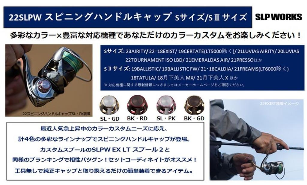 Daiwa SLP Works 22 SLPW Заглушка ручки спиннинговой катушки, Маленькая, Серебристо-золотистая