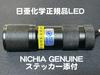 Made in Japan LED Black Light, 5-Light Unit, In-House UV Light, Nichia UV-LED, 375nm Wavelength (Black)