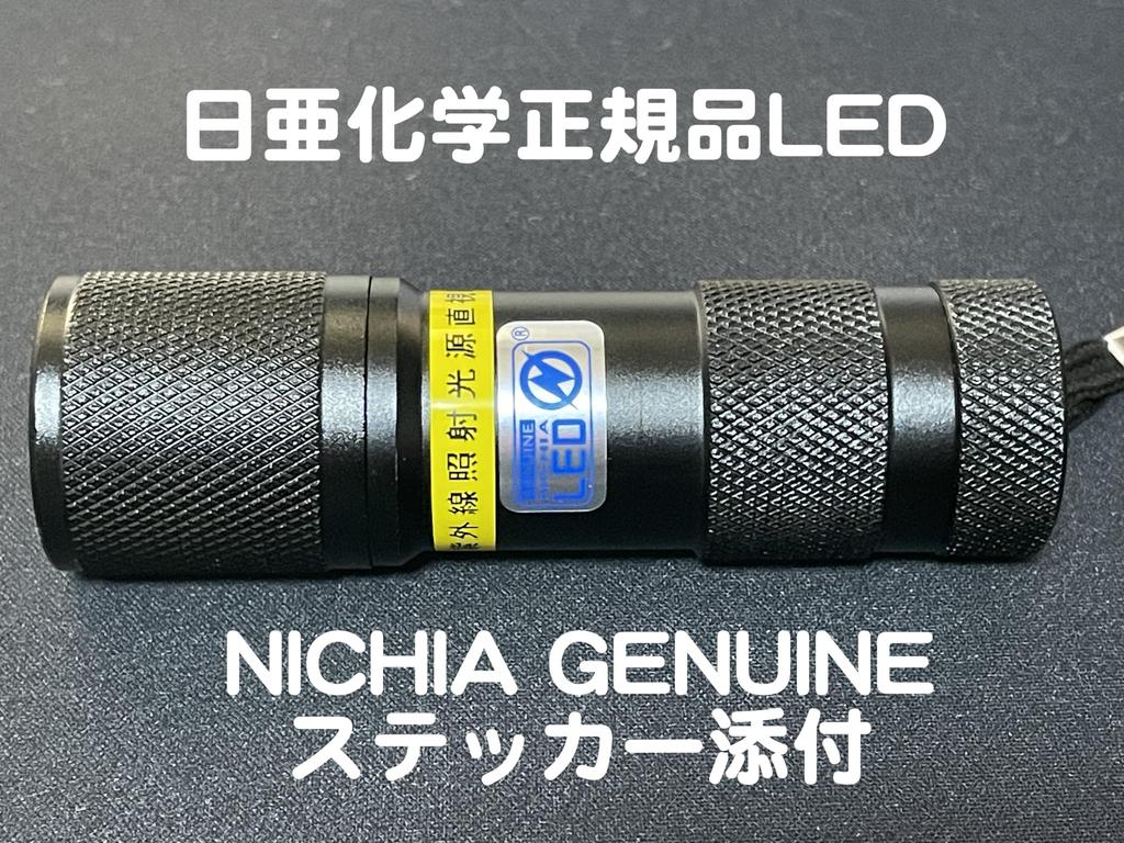 Made in Japan LED Black Light, 5-Light Unit, In-House UV Light, Nichia UV-LED, 375nm Wavelength (Black)