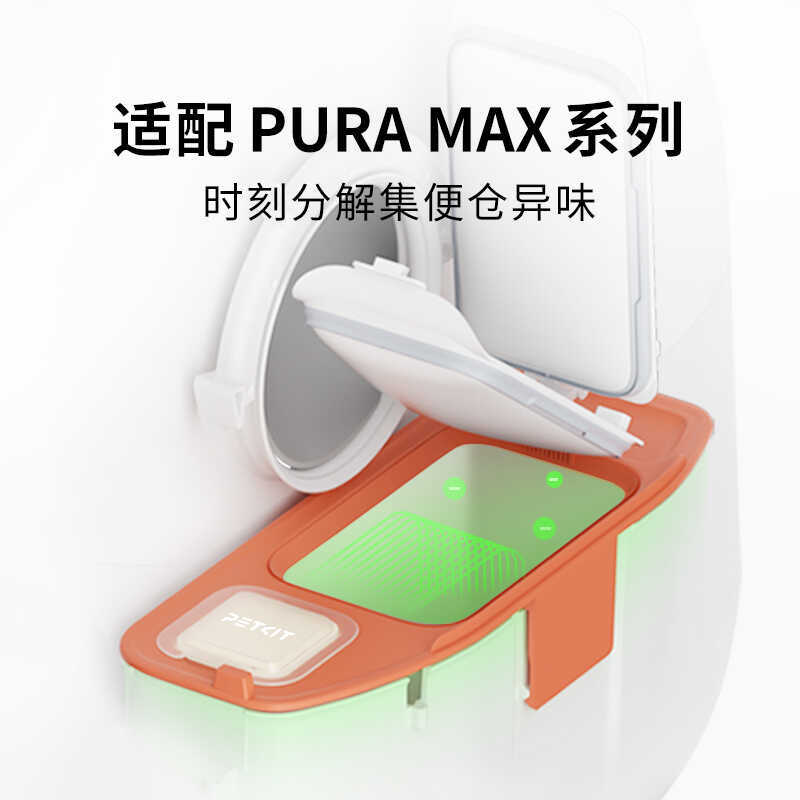 Petkit Серия Pura Max Устранитель запахов Аксессуар Артефакт Дезодорант для питомцев Кубик N50 для PETKIT PURA MAX2 Товары для питомцев Товары для кошек