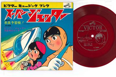 7-дюймовая пластинка АНИМЕ SupermarketJetter Mirai yogen ki MB126 VICTOR 1965 Япония АнимеИгра Использованная