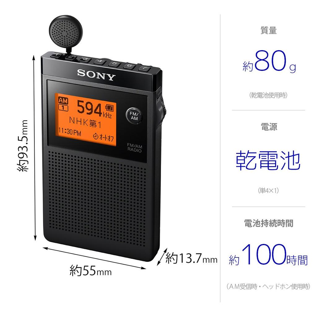 Sony PLL Synthesizer Radio FM Single Ear Business Card Size Black FM/AM/Wide Compatible, Winding, SRF-R356