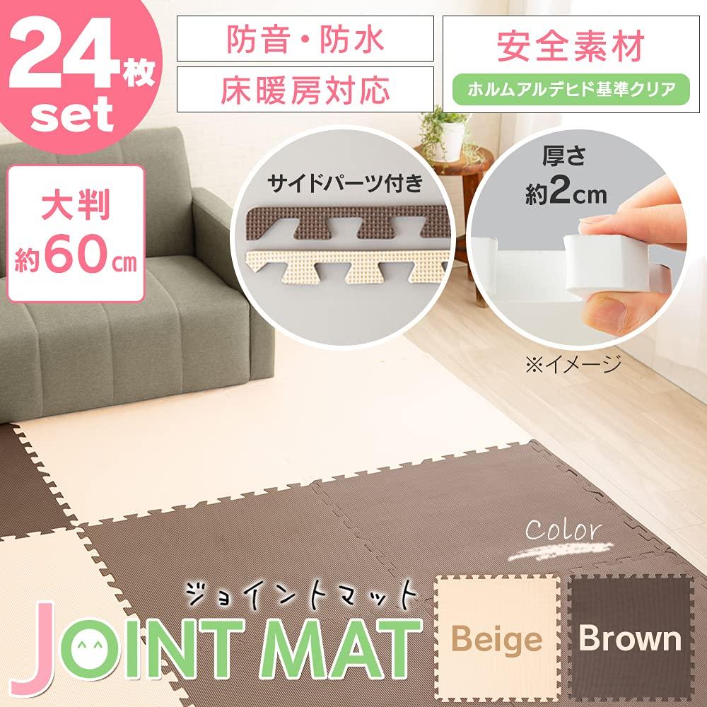 Iris Plaza Joint Mat Large Tatami 60cm 20mm Cork Mat Color Mat Soundproofing Scratch Resistant Pet Baby 60 x 60cm 2 Colors Set of 24 4.5 Beige/Brown