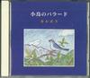 CD KAPNOS - Little Bird Ballad IGMN001 IMMANUEL Japan Japanese Traditional/Folk Used