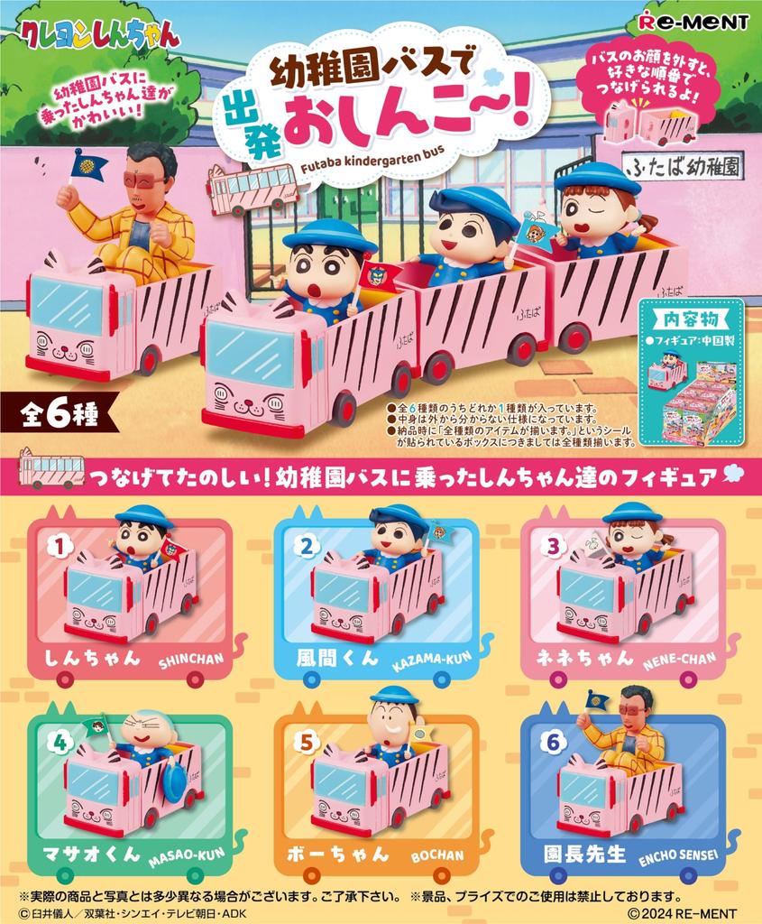 RE-MENT Crayon Shin-chan Departing On the Kindergarten Bus Shinko 1BOX Approximately H100×W70×D40mm Made of PVC, ABS
