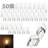 Set of 50 T10 Stealth Halogen SODOI Bulb Wedge Clear Amber Non-Polar Car