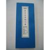 Shingon Buddhist Lay Prayer Collection Shingon Buddhist Sutra Book for Daily Practice