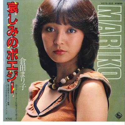 7-дюймовая пластинка МАРИКО КУРАТА - Kanashimi No Poesy / Funky Doll Wa K07S203 KING 1981 Япония Японская поп/рок Б/У