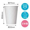 Japan Dixie Paper Cups, Quilted Relief Design, 273ml, Pack of 50, Commercial Use, GDNR09QT