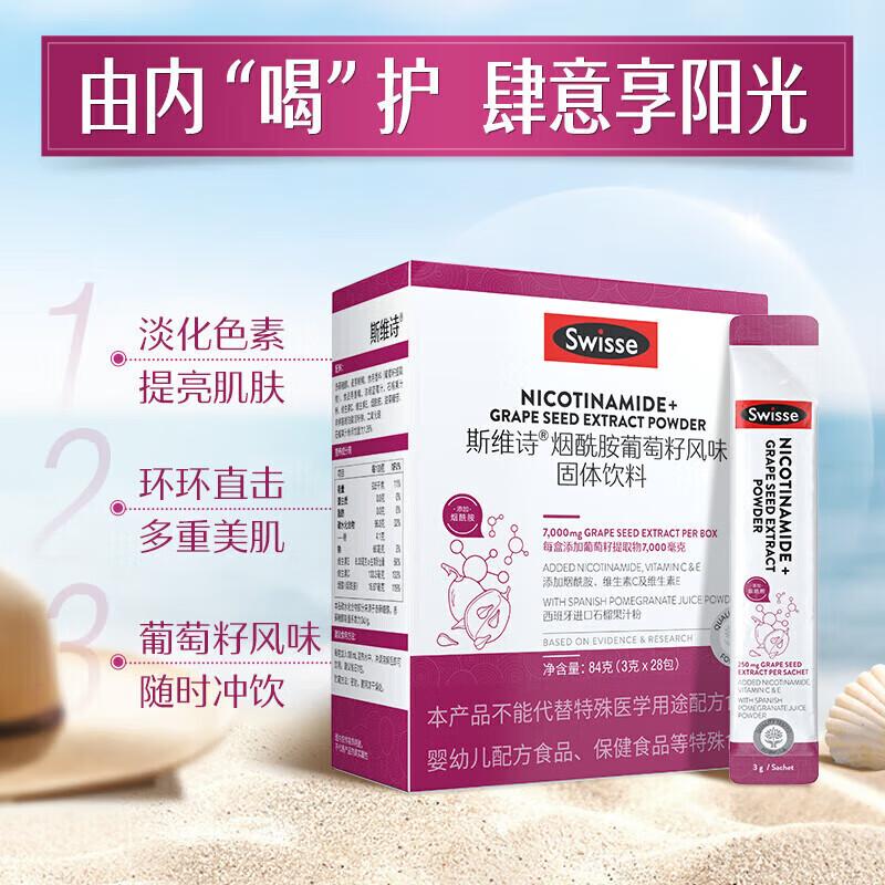 Swisse Grape Seed & Niacinamide Supplement