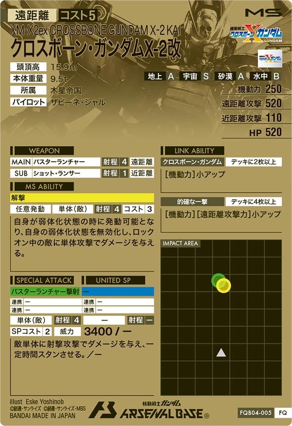 База Арсенала [FQ Редкий] Crossbone Gundam X-2 Кастом FQB04-005FQ