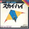 7-дюймовая пластинка JIGSAW - Sky High / Совершенно новая Love Affair UP499B BASF 1975 Япония Соул/Фанк б/у