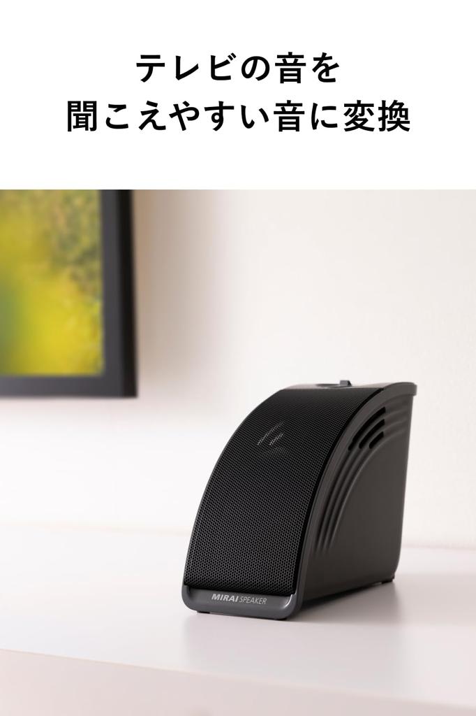 Mirai Speaker Mini SF-MIRAIS7, an Evolved Handheld Speaker That Lets You Hear TV Talk Clearly Without Turning Up the Volume. Wired Connection with