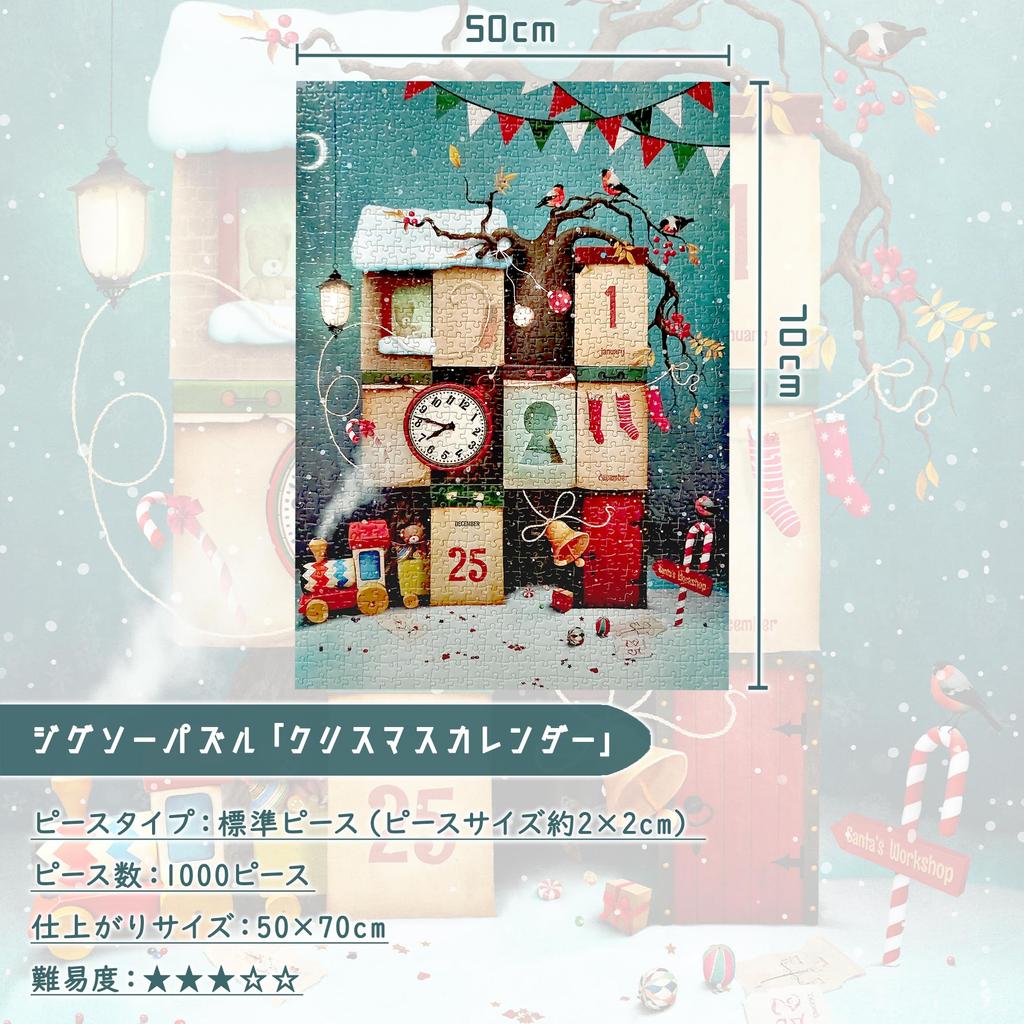 MISITU Jigsaw Landscape Christmas Stylish Interior Christmas Calendar X 70 1000-Piece Puzzle, Painting, Calendar, Countdown, Treehouse, Gift,
