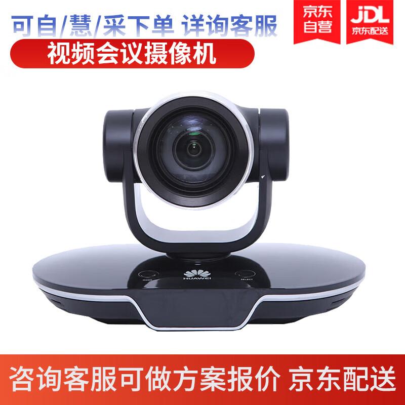Huawei Professional Video Conferencing Solutions (CN version)