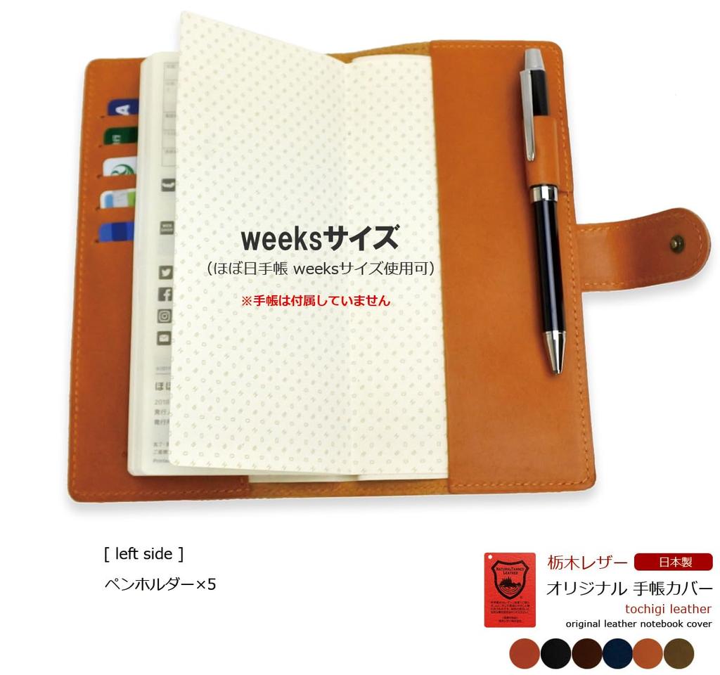 Кожаная обложка для планера, кожа Точиги, сделано в Японии, для еженедельников Hobonichi Weeks (красно-коричневый)