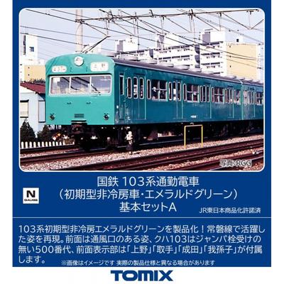 TOMYTEC TOMIX N Масштаб JNR Серия 103 Ранняя Модель Вагон без кондиционера Изумрудно-зеленый Базовый Набор A 98534 Железнодорожная Модель Поезд