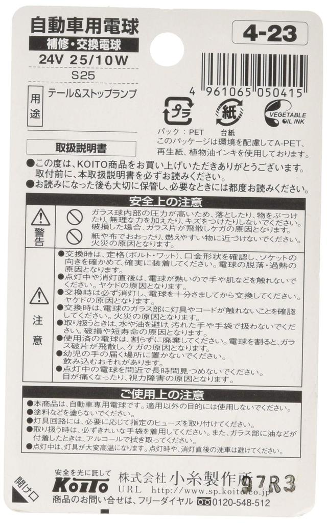 Koito Seisakusho P4722 Лампы заднего хода и стоп-сигнала, 24 В, 25/10 Вт (Упаковка из 2 шт.)