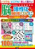 100 Days Puzzle Mini To Activate Your Genki Brain Exercise Book Brain (4)
