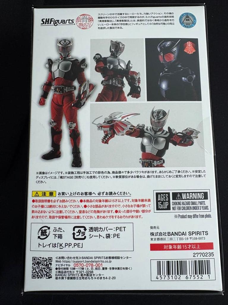 [USED] S.H.Figuarts True Bone Carving Technique Kamen Rider Ryuki