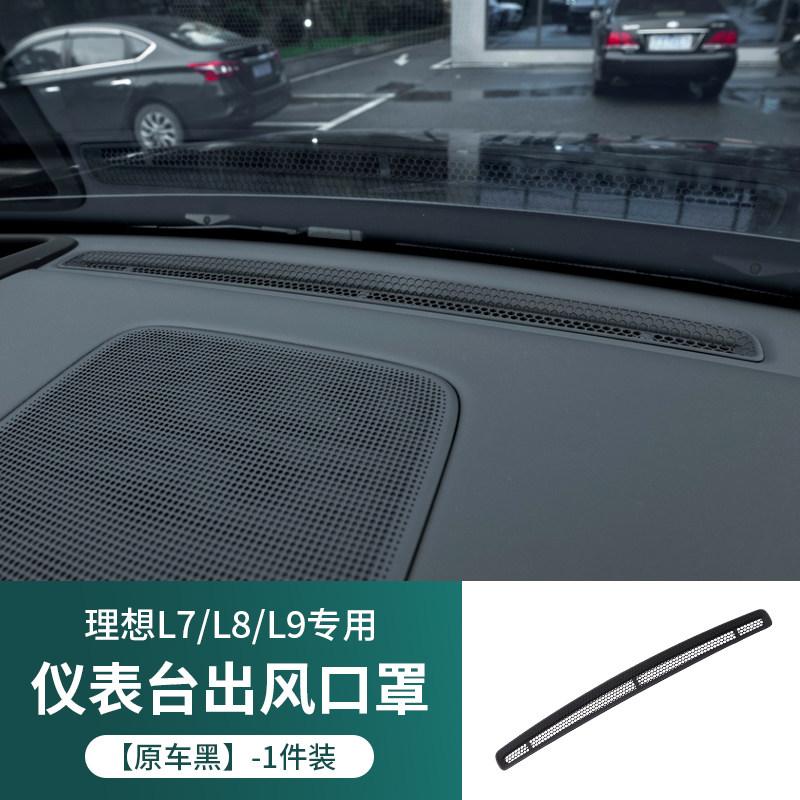 For Li Auto L6 L8 L9 Instrument Panel Air Outlet Protective Cover Air Conditioner Dust Screen Car Decorative Accessories