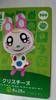 Animal Crossing Amiibo Card 3rd Edition [300] Christine