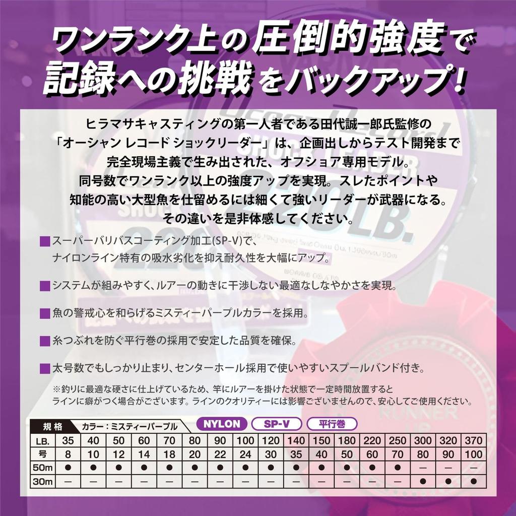 Maurice VARIVAS Leader Ocean Record Shock Leader Nylon 50m 150lb Misty Purple #40