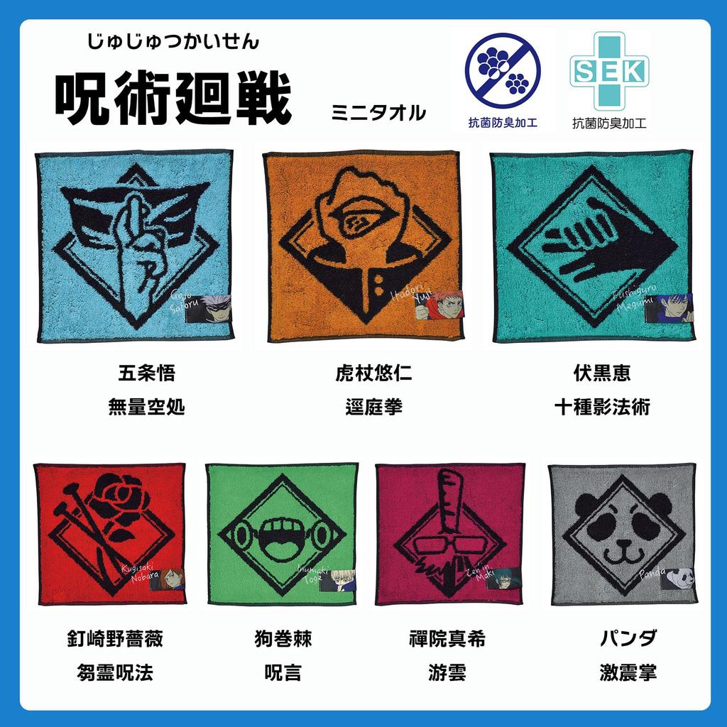 Bandai Jujutsu Kaisen Mini Towel Gojo Satoru Merchandise 4375002600 - (Unlimited Void) - -
