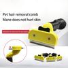 Расческа для собак/кошек, расческа для удаления волос, нож для расчесывания, щетка для удаления шерсти домашних кошек, чистящие средства для домашних животных