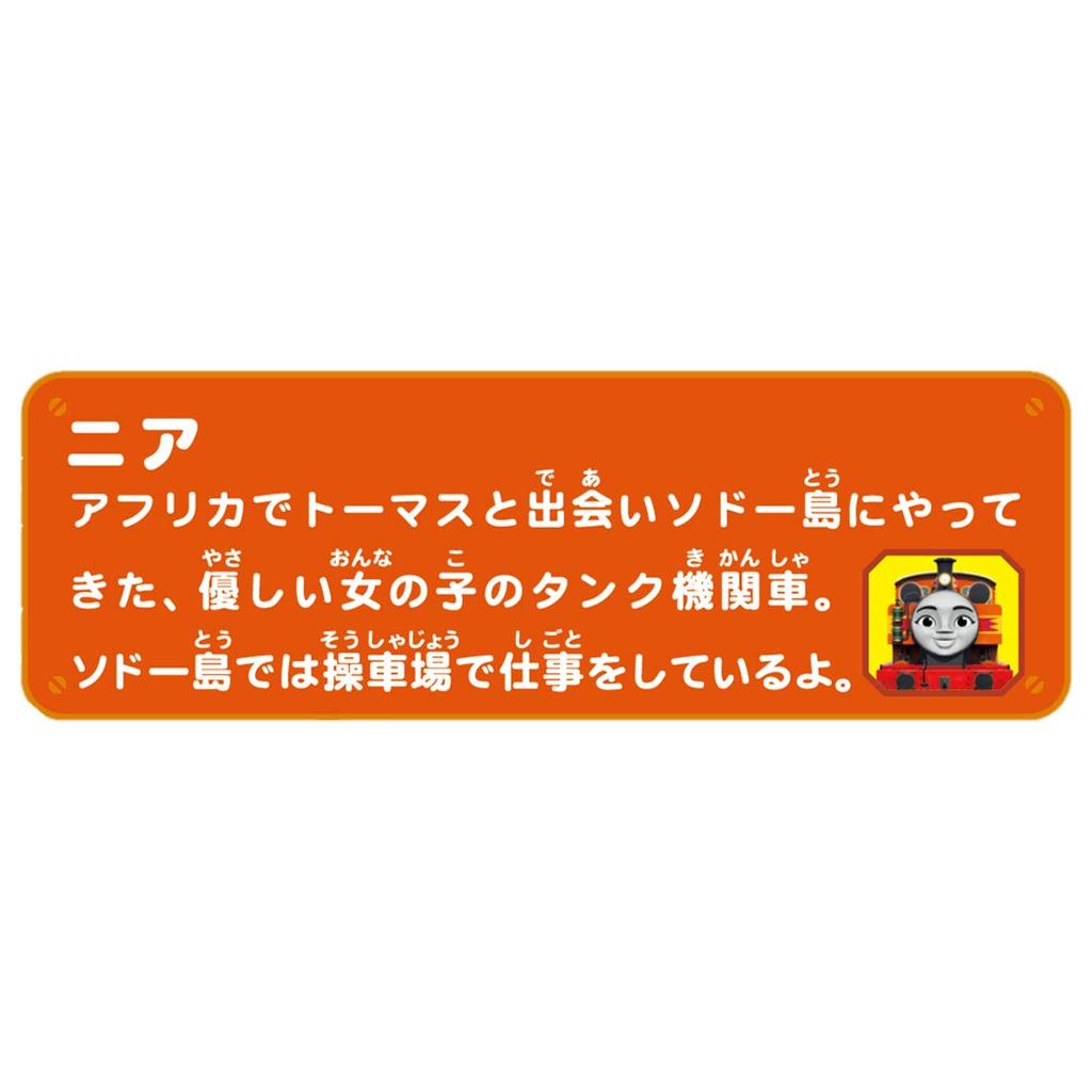 Takara Tomy Plarail TS-22 Plarailnia 153184