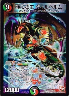 Duel Masters King 2 Золотой Дракон [Ложный Вильгельм] [Супер Редкий] DMR07-S05-SR Эпизод Включен