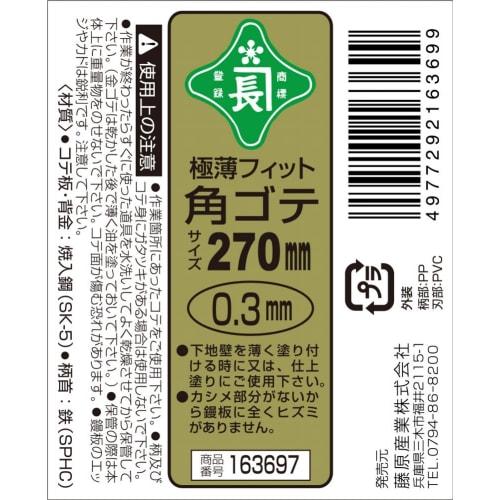 Midoricho Ultra-Thin Fit Square Trowel, 0.3mm Thickness, 270mm