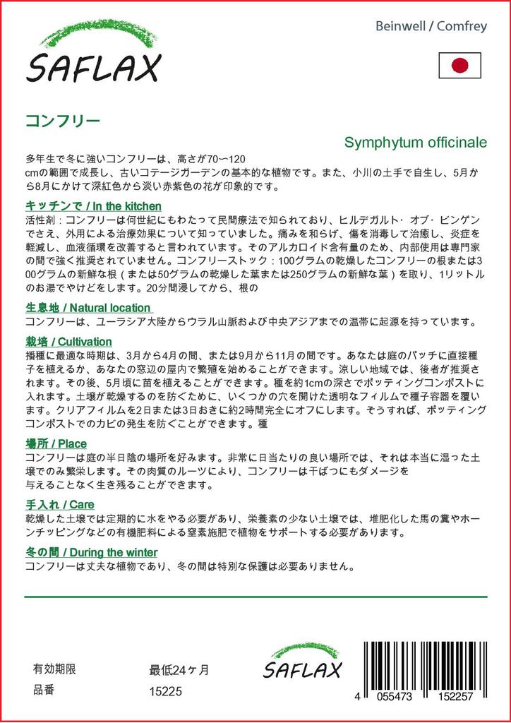 SAFLAX Garden in the Bag - Окопник - 15 семян - С субстратом в подходящем стоячем пакете - Symphytum officinale