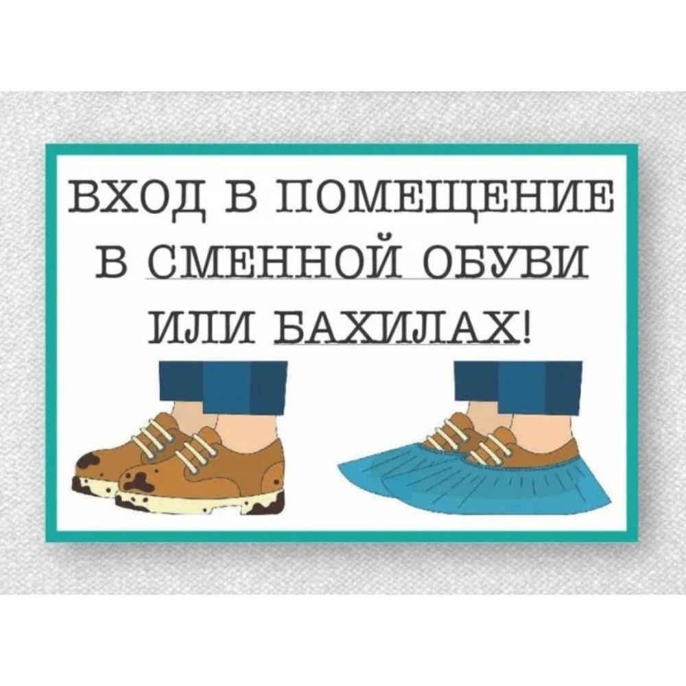 Металлическая табличка Чехол для обуви Правило Вход Декор