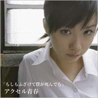CD AXEL YOUTH; YUKI MURAMATSU - Even if I die as a joke CRAC1001 Japan ObiMusic Others Used