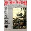 Винтажный металлический настенный плакат с пиратской и морской тематикой, 20x30 см, Декор для дома