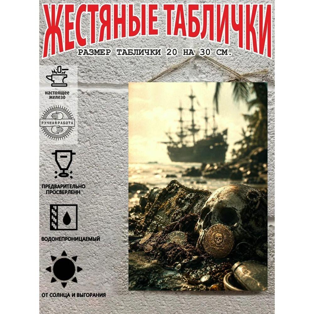 Винтажный металлический настенный плакат с пиратской и морской тематикой, 20x30 см, Декор для дома