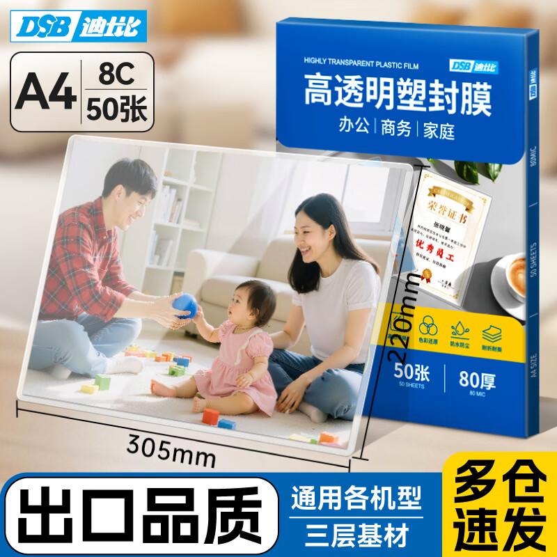 DSB A4 Пленка для ламинирования высокой четкости вилка CN (адаптер в комплекте)