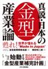 Правдивая история штампов и пресс-форм в мечте Возрождение промышленности Японии! «Сделано в Японии» - мировые
