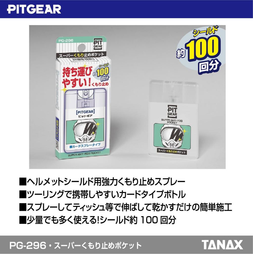 Tanax PG-296 Супер Антифог Карманный
