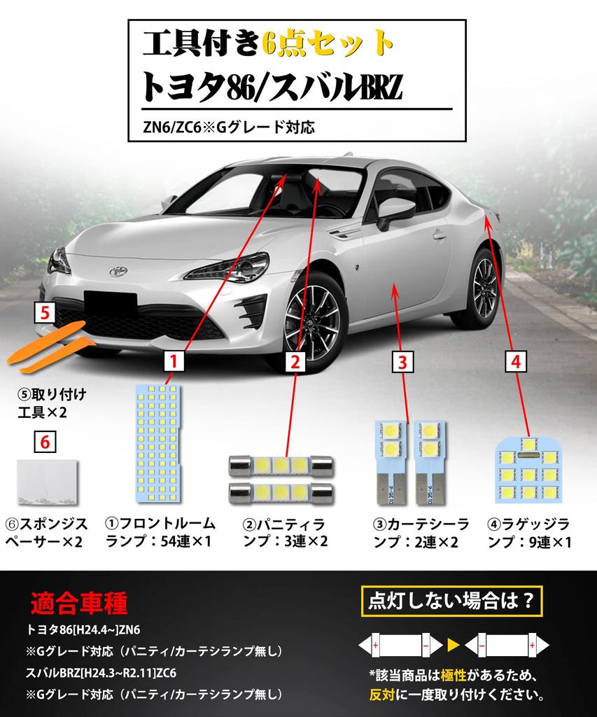 SINMAIT Toyota 86 ZN6 LED Room Lamp for Subaru BRZ 6000k Custom Design for ZN6 and Compatible with G Custom LED Interior Easy Tools Manufacturer
