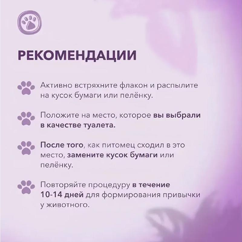 Спрей для приучения питомцев к туалету 120 мл Тренажер для туалета для кошек и собак Натуральная приманка Жидкость Быстрое эффективное приучение к дому