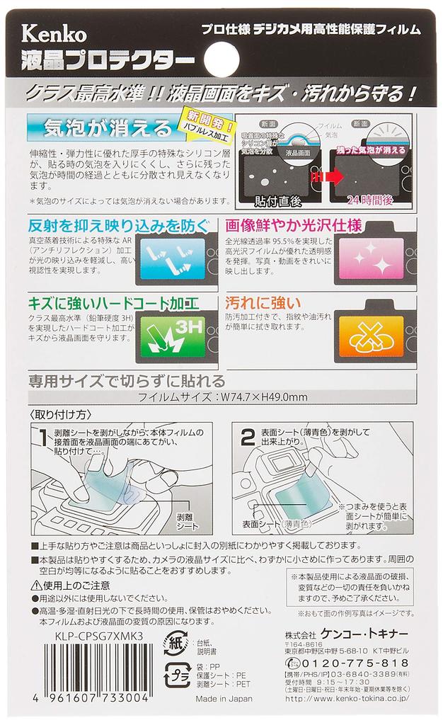 Kenko LCD Protection Film for Canon PowerShot G7X Mark III