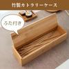 Uccellino Bamboo Chopstick Commercial Cutlery Case with Chopstick Fork of Case, Use, Lid, Holder, Restaurant, Tableware, Shop, Spoon, (Set 3)