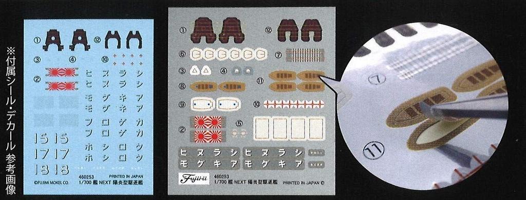 Ship NEXT Series Japanese Navy Destroyer 2 Ship Set Plastic Model 1/700 No.5 Yukikaze/Isokaze