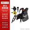 Комплект регулятора и BCD для дайвинга Yi An
